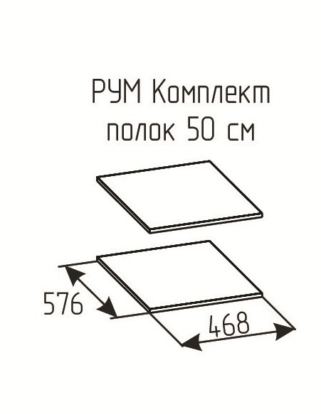 Комплект полок Рум 500 Ясень анкор светлый